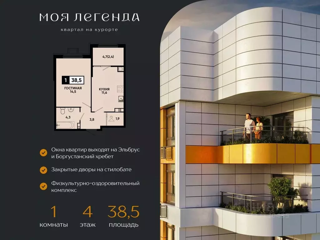 1-к кв. Ставропольский край, Кисловодск Моя Легенда жилой комплекс ... - Фото 2