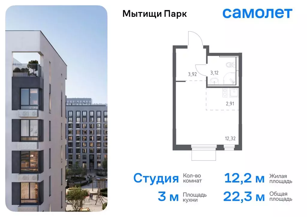 Студия Московская область, Мытищи Мытищи Парк жилой комплекс (22.27 м) - Фото 0