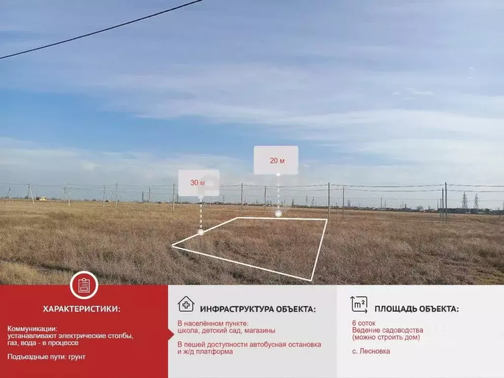 Участок в Крым, Сакский район, с. Лесновка  (6.0 сот.) - Фото 0