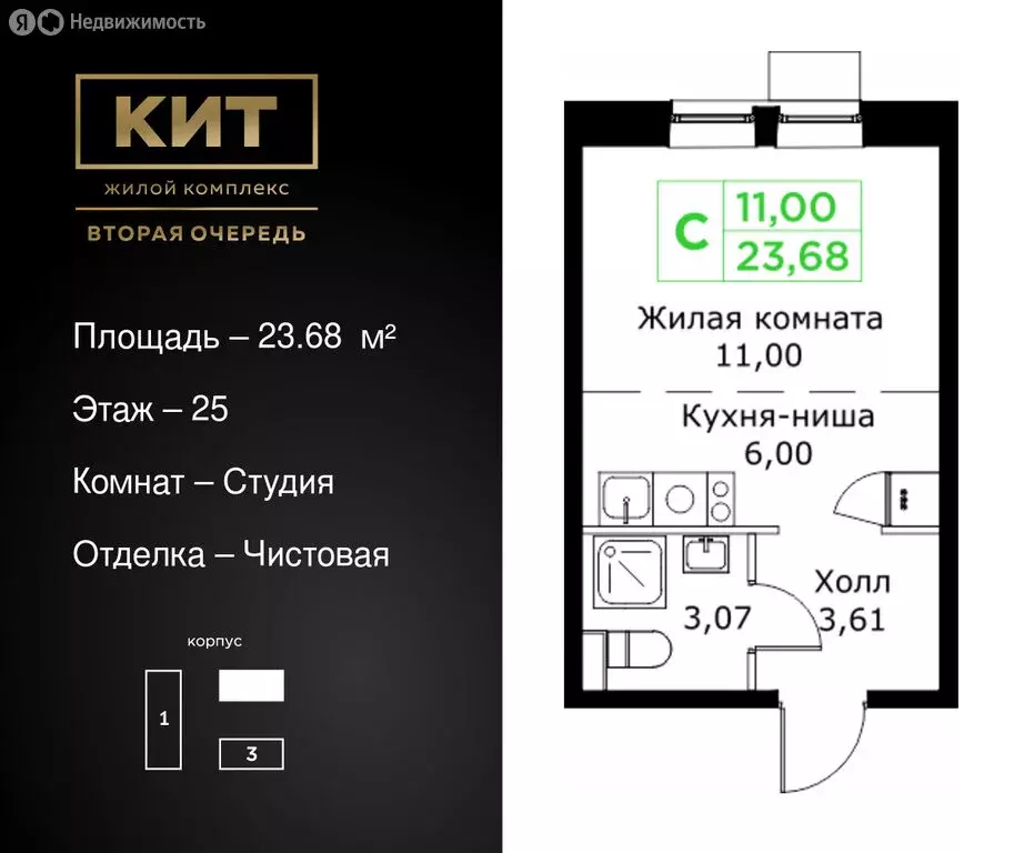 Квартира-студия: Мытищи, Шараповский проезд, 4 (23.68 м) - Фото 0