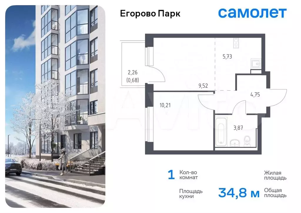 1-к. квартира, 34,8 м, 8/12 эт. - Фото 0