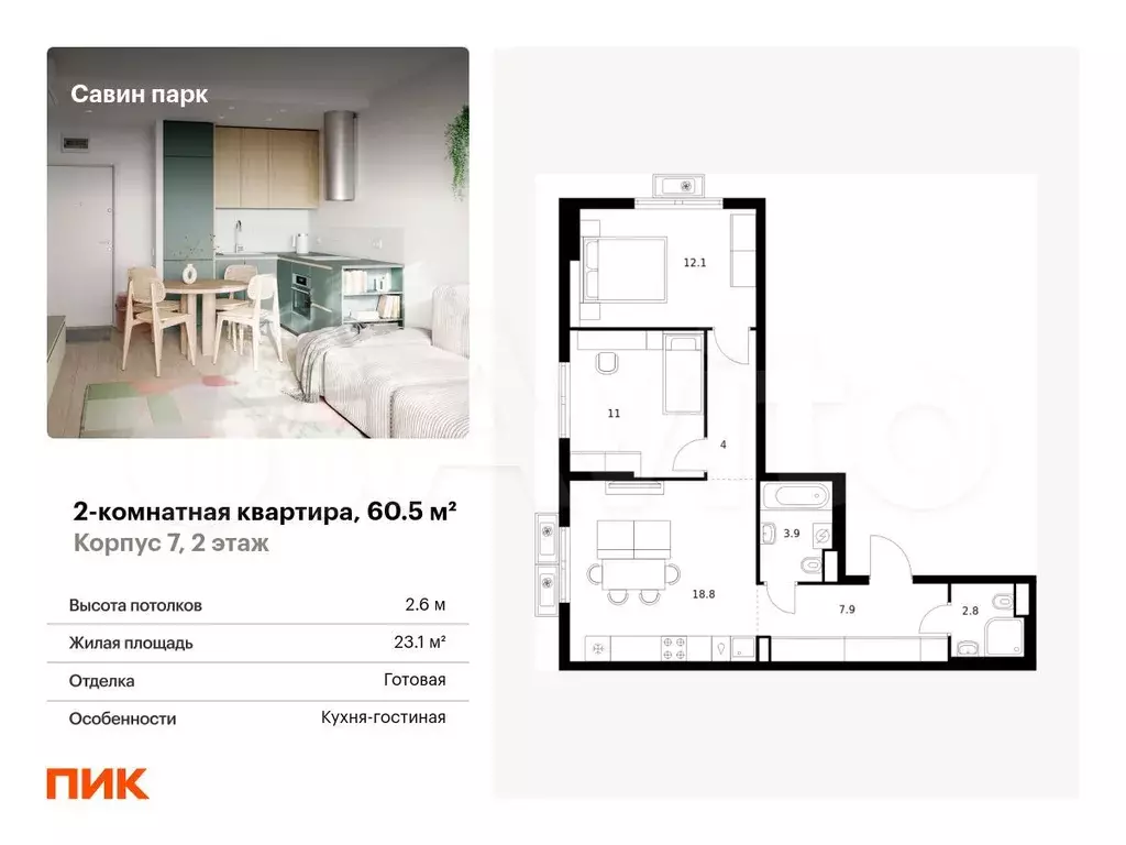 2-к. квартира, 60,5 м, 2/17 эт. - Фото 0