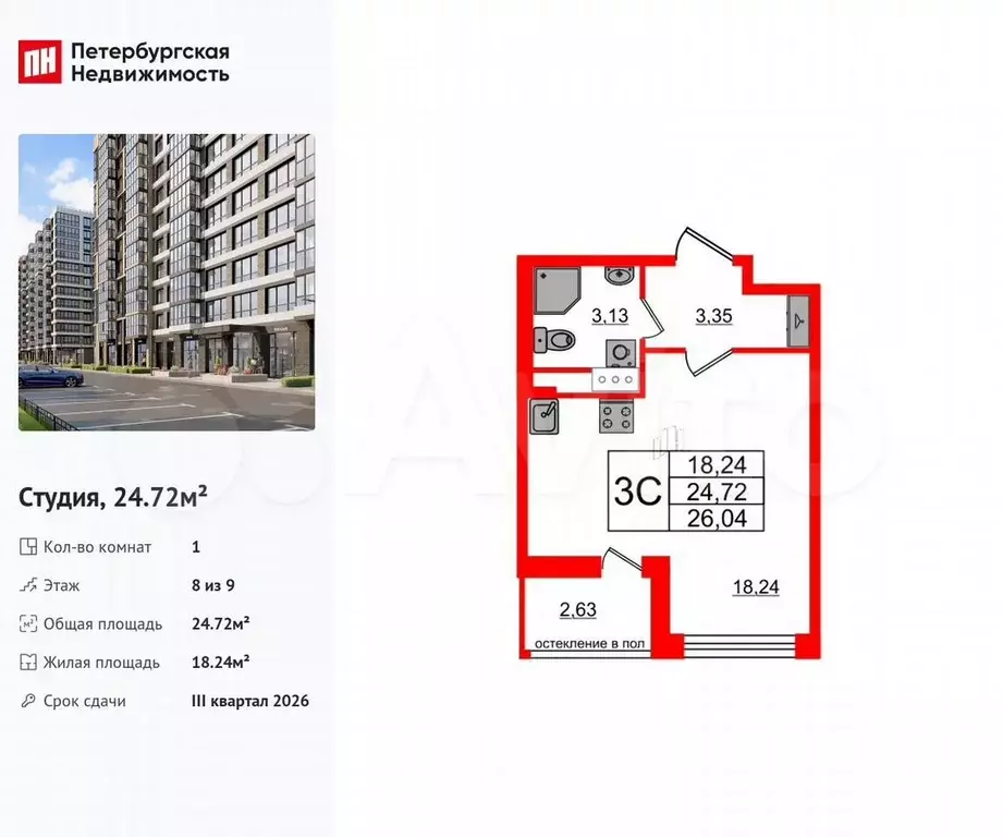 Квартира-студия, 24,7 м, 8/9 эт. - Фото 0