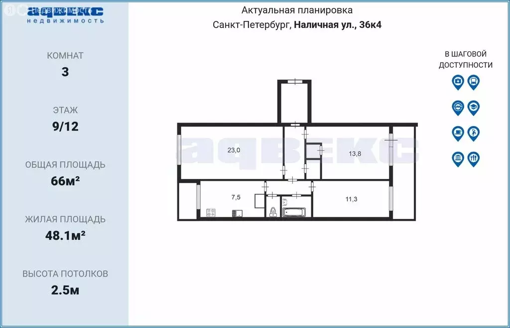 3-комнатная квартира: Санкт-Петербург, Наличная улица, 36к4 (66 м) - Фото 2
