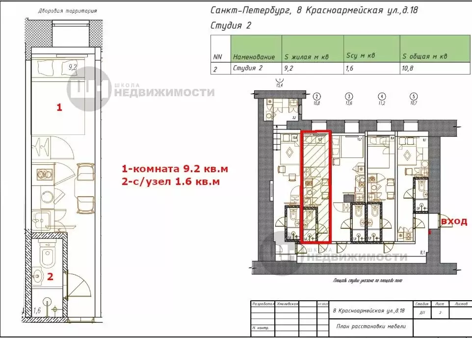 Квартира-студия: Санкт-Петербург, 8-я Красноармейская улица, 18 (10.8 ... - Фото 1