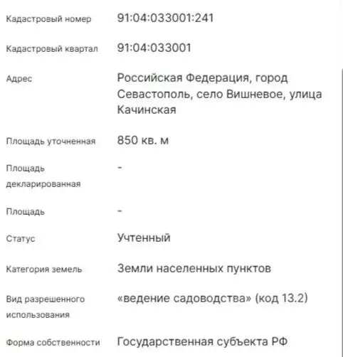 Участок в Севастополь с. Вишневое,  (8.5 сот.) - Фото 1