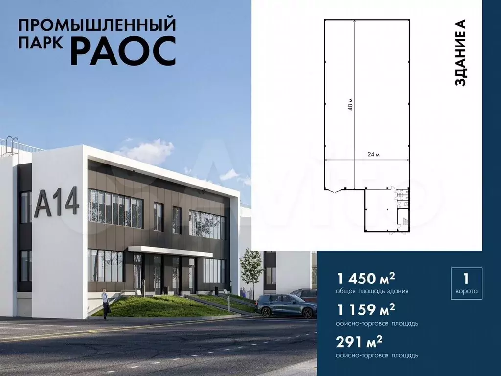 Помещение свободного назначения в продажу, 1450 м - Фото 0
