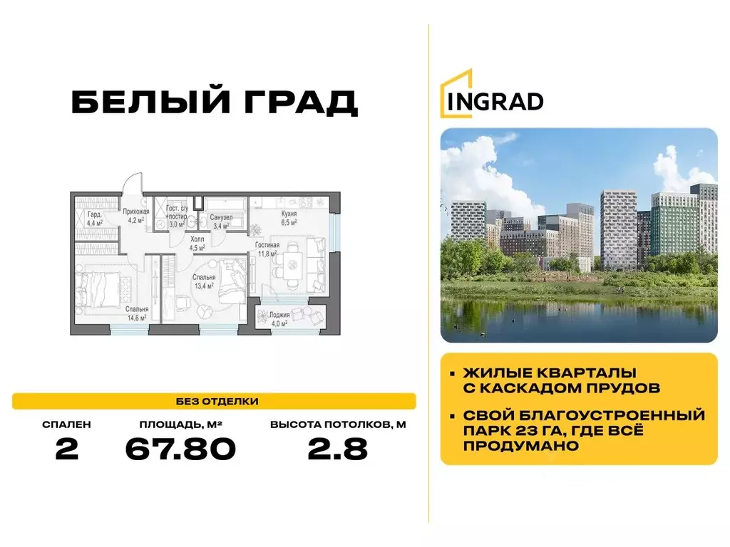 2-к кв. Московская область, Мытищи Белый Grad жилой комплекс, 12.1 ... - Фото 1