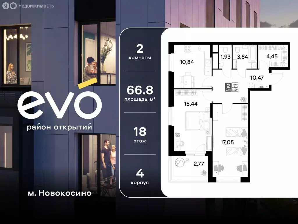 2-комнатная квартира: Реутов, 3-й микрорайон, ЖК Эво, к4 (66.79 м) - Фото 0
