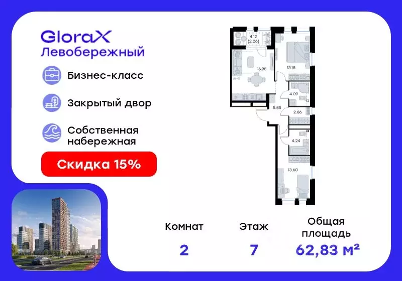 2-к кв. Нижегородская область, Нижний Новгород Глоракс Левобережный ... - Фото 0