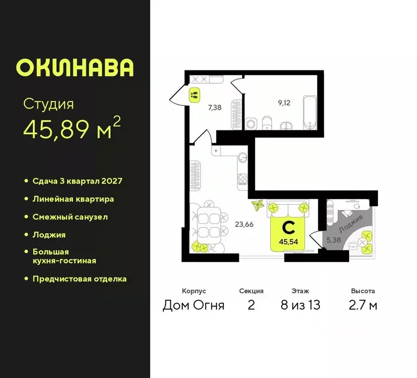 Студия Тюменская область, Тюмень Окинава жилой комплекс (45.89 м) - Фото 0