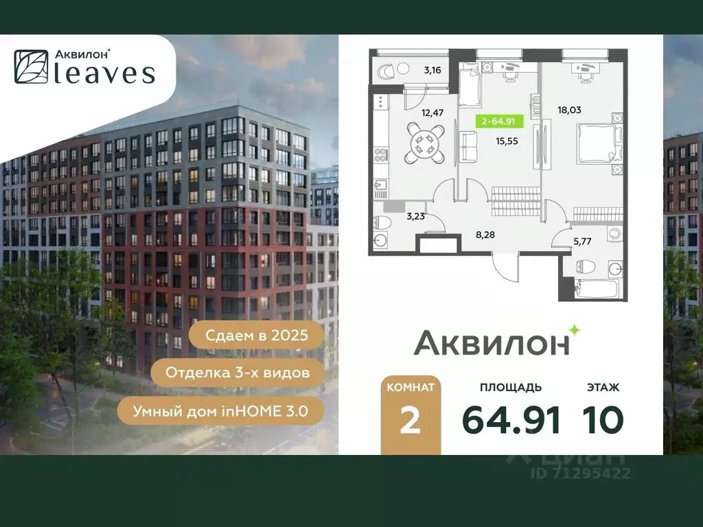 2-к кв. Санкт-Петербург Аквилон Ливз 2 жилой комплекс (64.91 м) - Фото 0