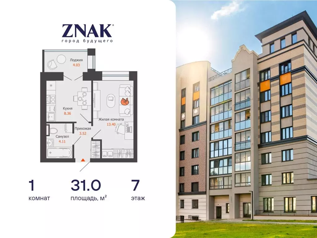 1-комнатная квартира: Первомайский, ЖК Знак, 20 (31 м) - Фото 1