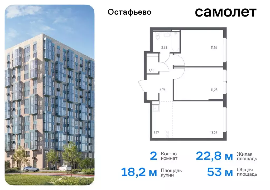 2-к кв. Москва с. Остафьево, Остафьево жилой комплекс, к20 (53.04 м) - Фото 0