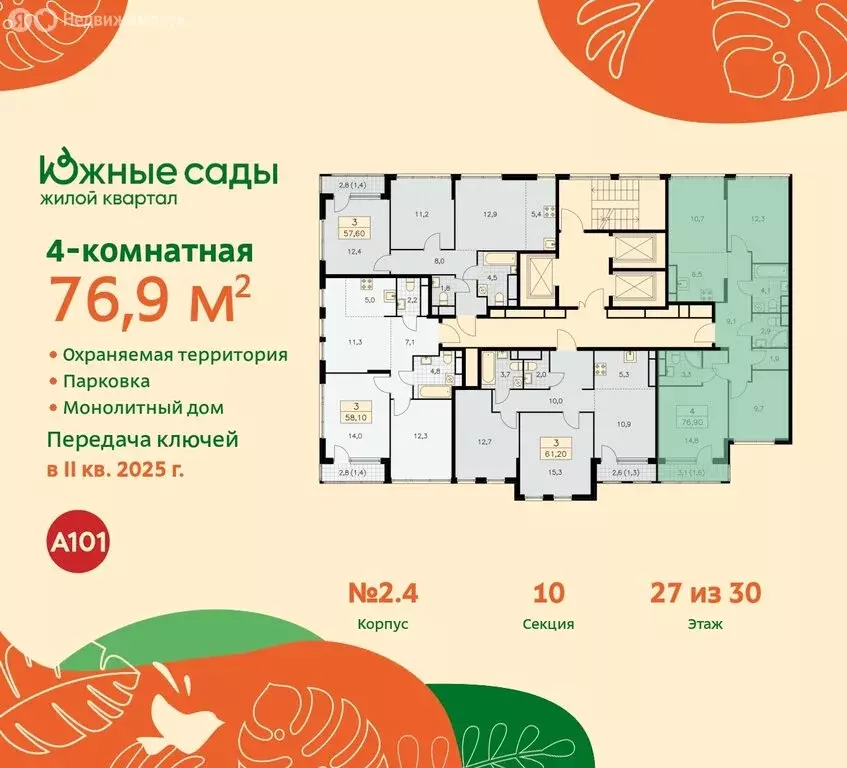 4-комнатная квартира: Москва, жилой комплекс Южные Сады (76.9 м) - Фото 1