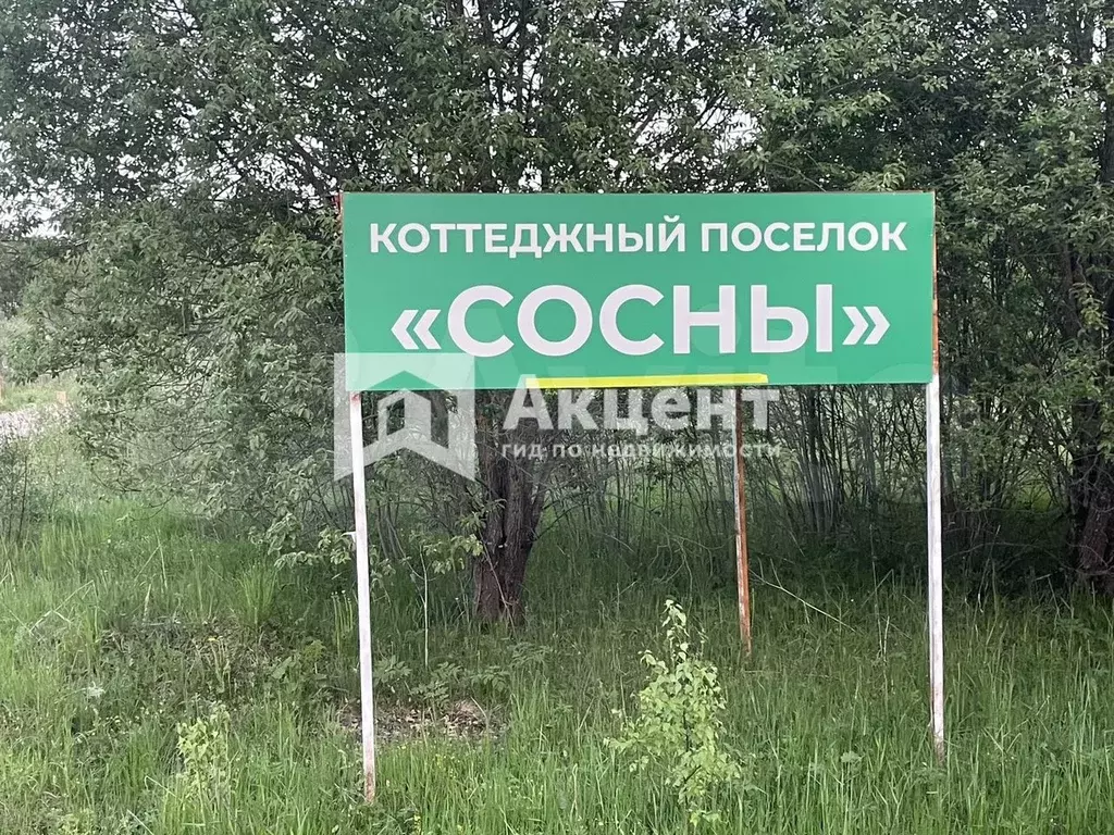 Участок 9 сот. (личное подсобное хозяйство (лпх)) - Фото 0