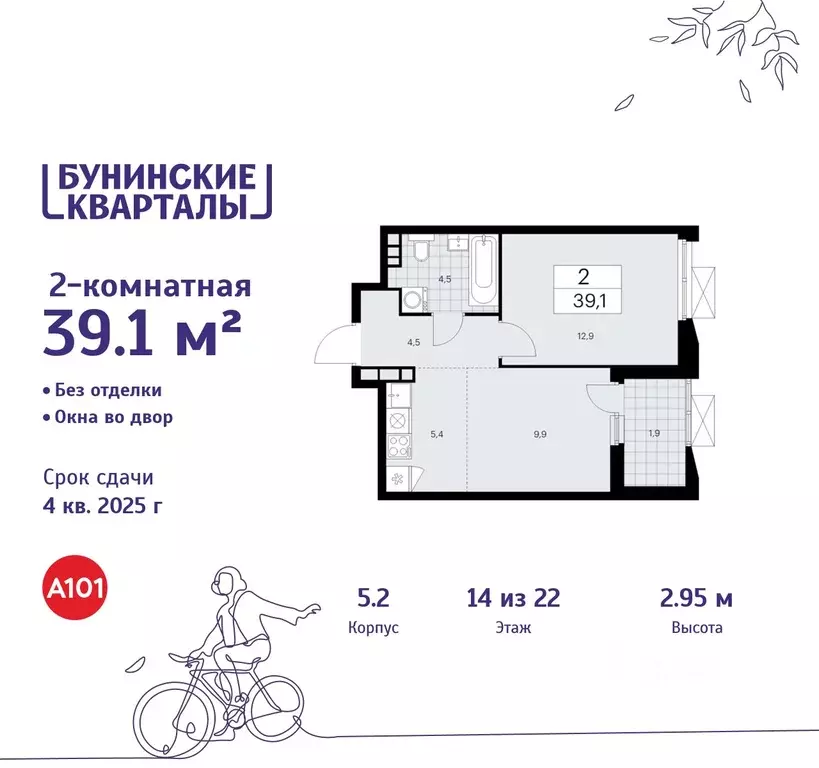 2-к кв. Москва Бунинские Кварталы жилой комплекс, 5.1 (39.1 м) - Фото 0