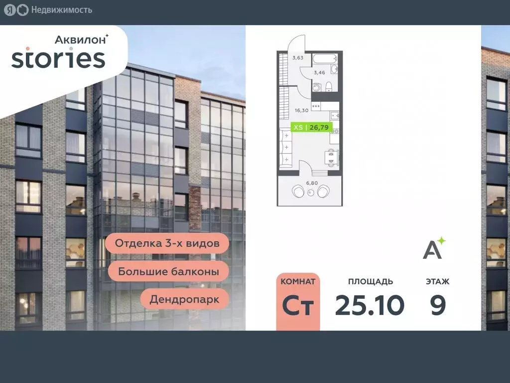 Квартира-студия: Кудрово, Солнечная улица, 10к1 (25.1 м) - Фото 0