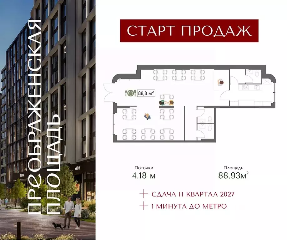 Помещение свободного назначения в Москва Жилой комплекс Преображенская ... - Фото 1