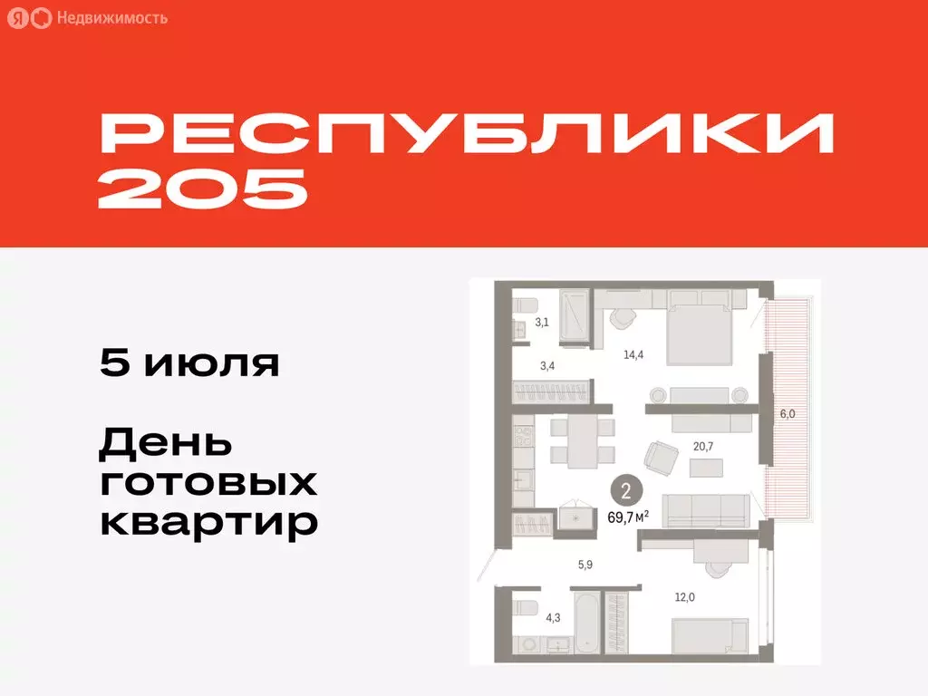 2-комнатная квартира: Тюмень, Ленинский округ (69.68 м) - Фото 0