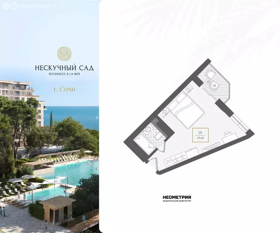 1-комнатная квартира: Сочи, жилой район Адлер, микрорайон Курортный ... - Фото 0