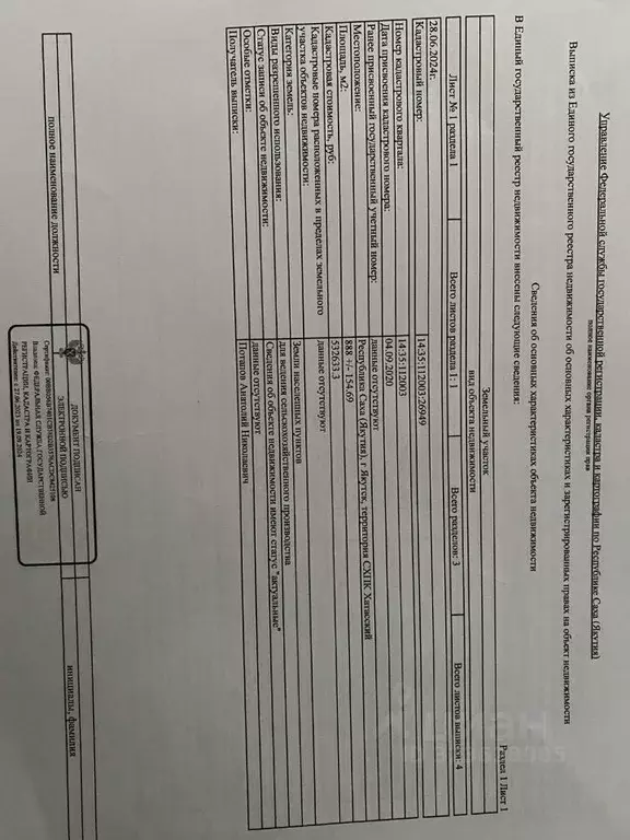 Участок в Саха (Якутия), Якутск городской округ, с. Хатассы  (8.88 ... - Фото 1