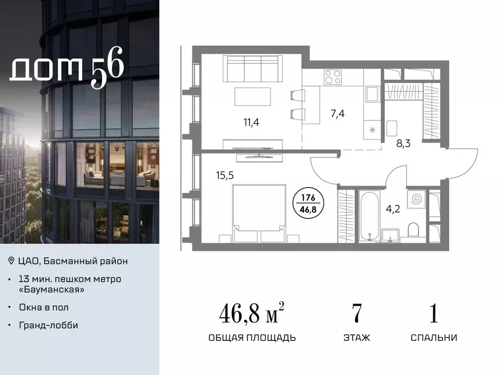 1-к кв. Москва ул. Фридриха Энгельса, 56С9 (46.8 м) - Фото 0