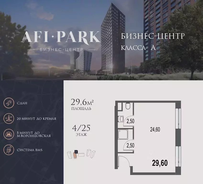 Офис в Москва Афи Парк Воронцовский жилой комплекс, 2 (30 м) - Фото 1