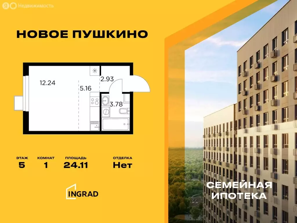 Квартира-студия: Пушкино, микрорайон Новое Пушкино, к23 (24.11 м) - Фото 0