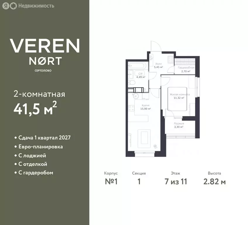 1-комнатная квартира: Сертолово, ЖК Верен Норт Сертолово (41.5 м) - Фото 1