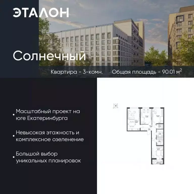3-к кв. Свердловская область, Екатеринбург Солнечный жилрайон,  (90.01 ... - Фото 0