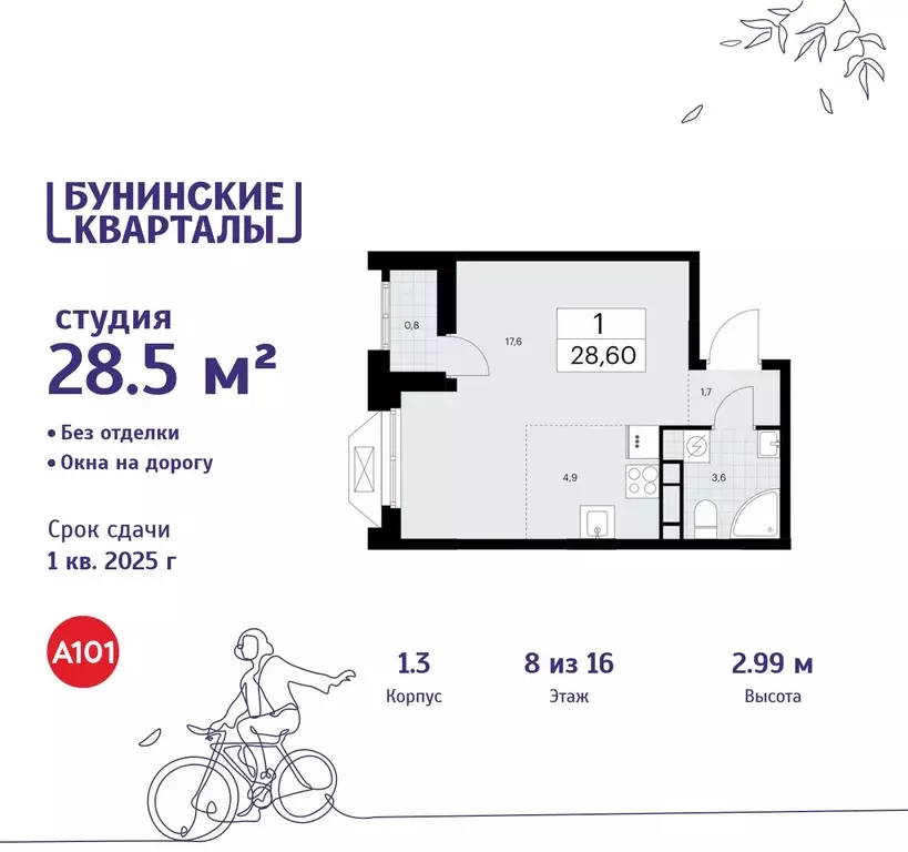 Студия Москва Бунинские Кварталы жилой комплекс, к1.2 (28.5 м) - Фото 0