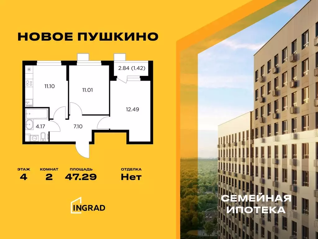 2-к кв. Московская область, Пушкино Новое Пушкино мкр, к23 (47.29 м) - Фото 0