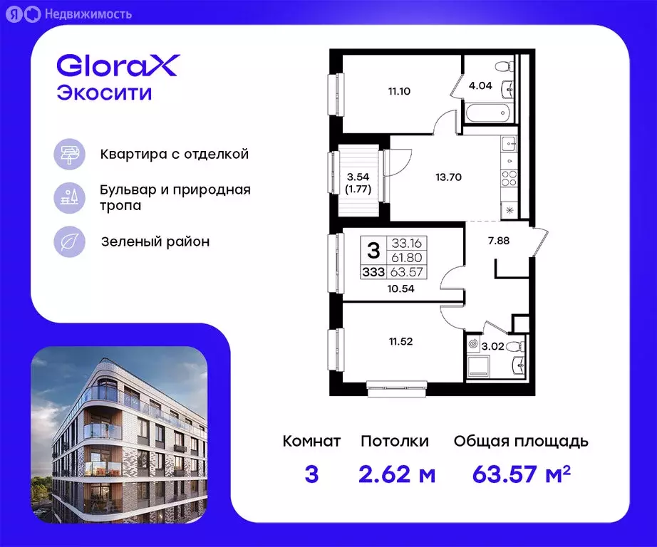 3-комнатная квартира: Казань, ЖК Глоракс Экосити (63.57 м) - Фото 0
