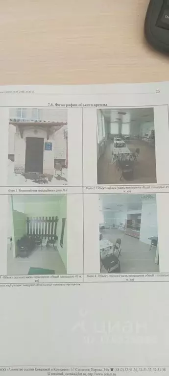 Помещение свободного назначения в Смоленская область, Смоленск ... - Фото 0