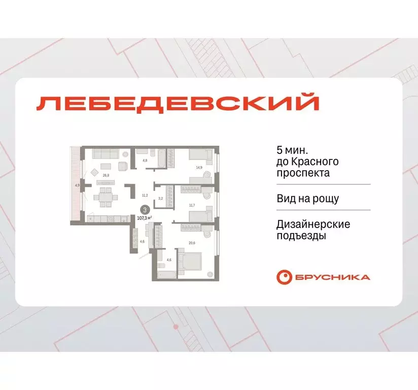 3-комнатная квартира: Новосибирск, квартал Лебедевский (107.3 м) - Фото 0