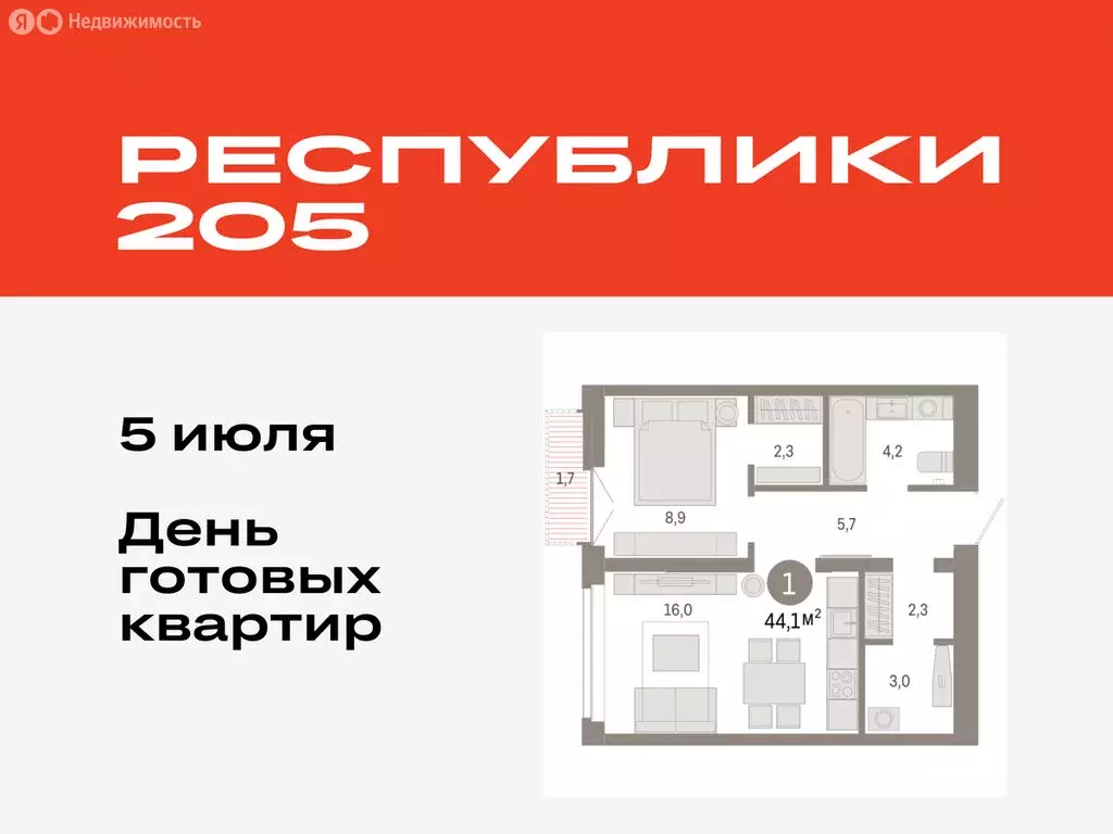 1-комнатная квартира: Тюмень, жилой комплекс Республики 205 (44.11 м) - Фото 0