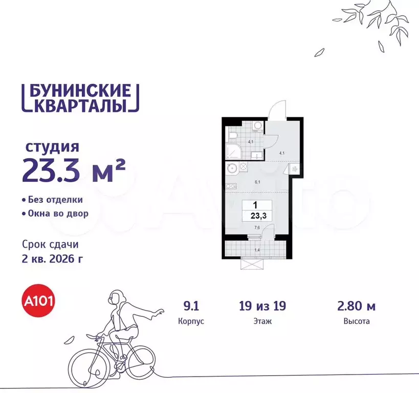 Квартира-студия, 23,3 м, 19/19 эт. - Фото 0