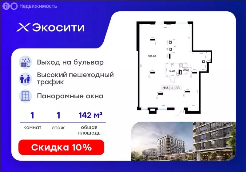 Помещение свободного назначения (141.88 м) - Фото 1