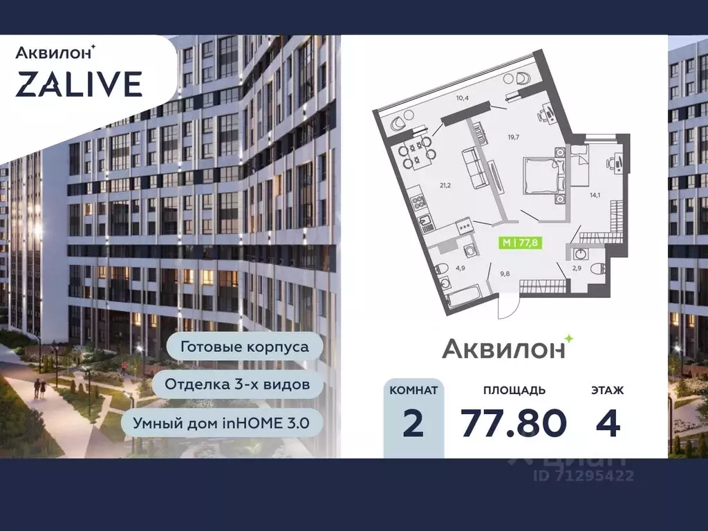 2-к кв. Санкт-Петербург ул. Чирикова, 5 (77.8 м) - Фото 0