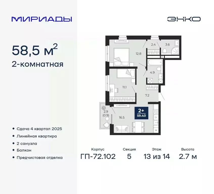 2-к кв. Тюменская область, Тюмень Мириады жилой комплекс (58.5 м) - Фото 0