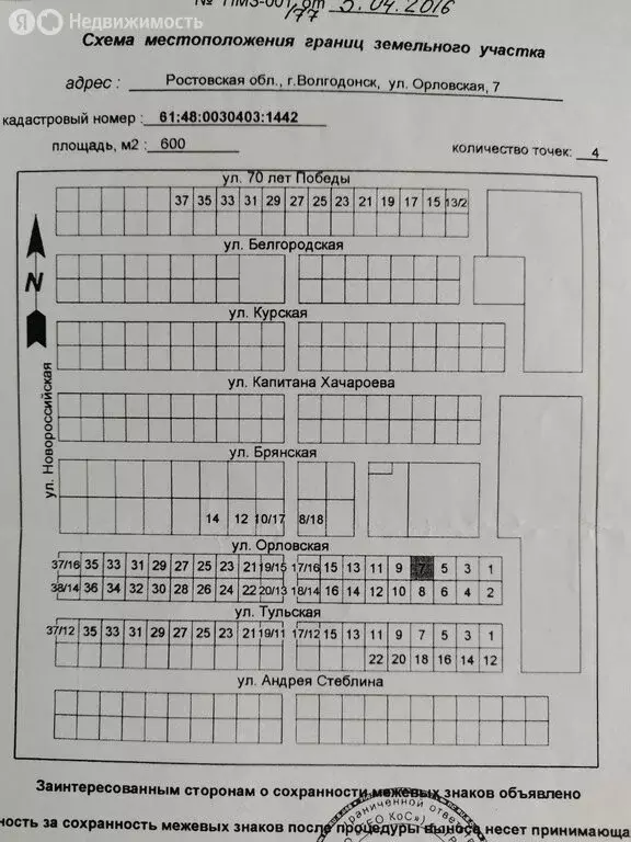 Участок в Волгодонск, Орловская улица, 7 (6 м) - Фото 1