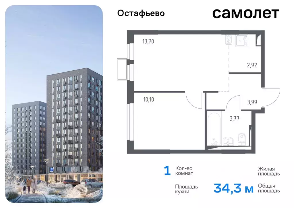 1-к кв. Москва с. Остафьево, Остафьево жилой комплекс, к13 (34.3 м) - Фото 0