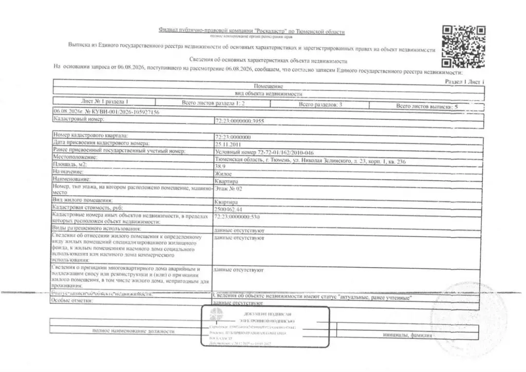 Свободной планировки кв. Тюменская область, Тюмень ул. Николая ... - Фото 1