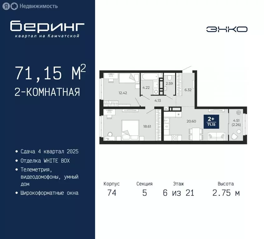 2-комнатная квартира: Тюмень, микрорайон Энтузиастов (71.15 м) - Фото 0