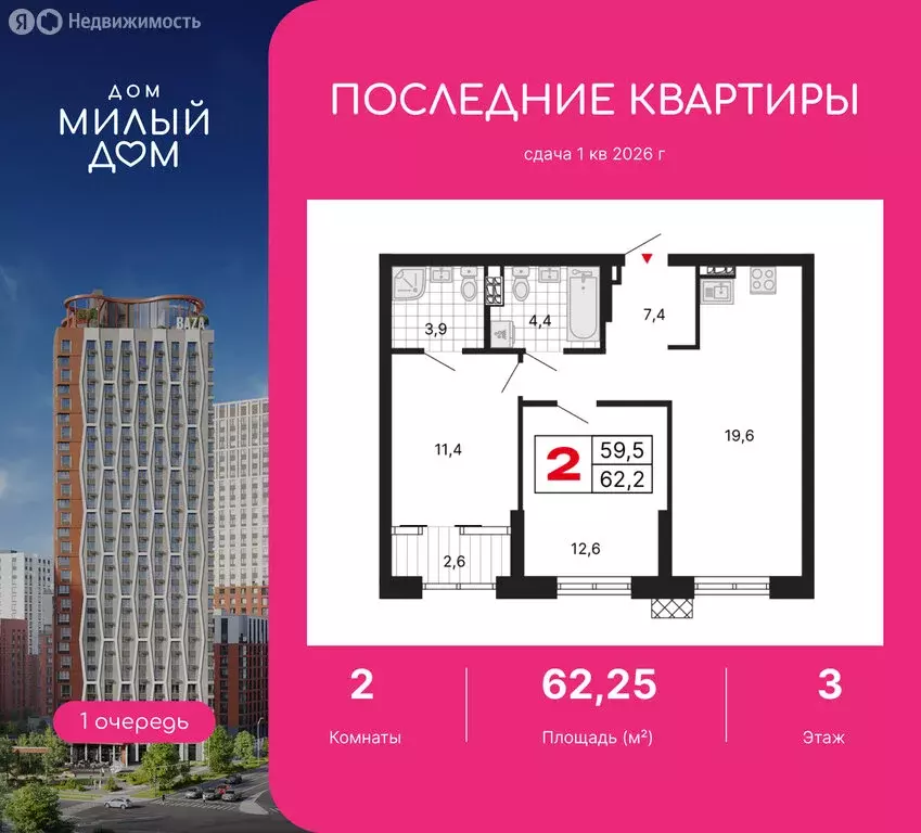 2-комнатная квартира: Екатеринбург, улица Амундсена, 2 (62.25 м) - Фото 1