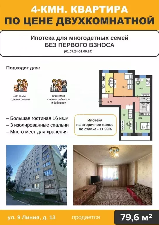 4-к кв. Ульяновская область, Димитровград ул. 9-я Линия, 13 (79.61 м) - Фото 1