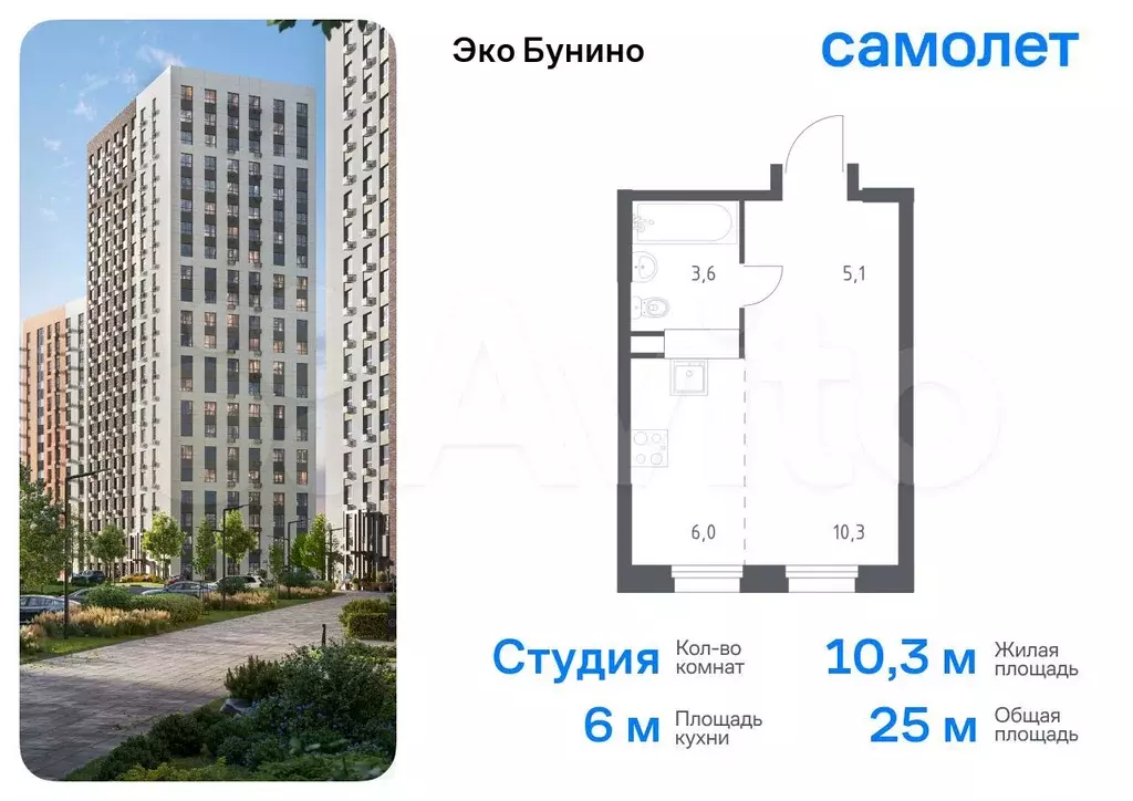Квартира-студия, 25 м, 11/20 эт. - Фото 0