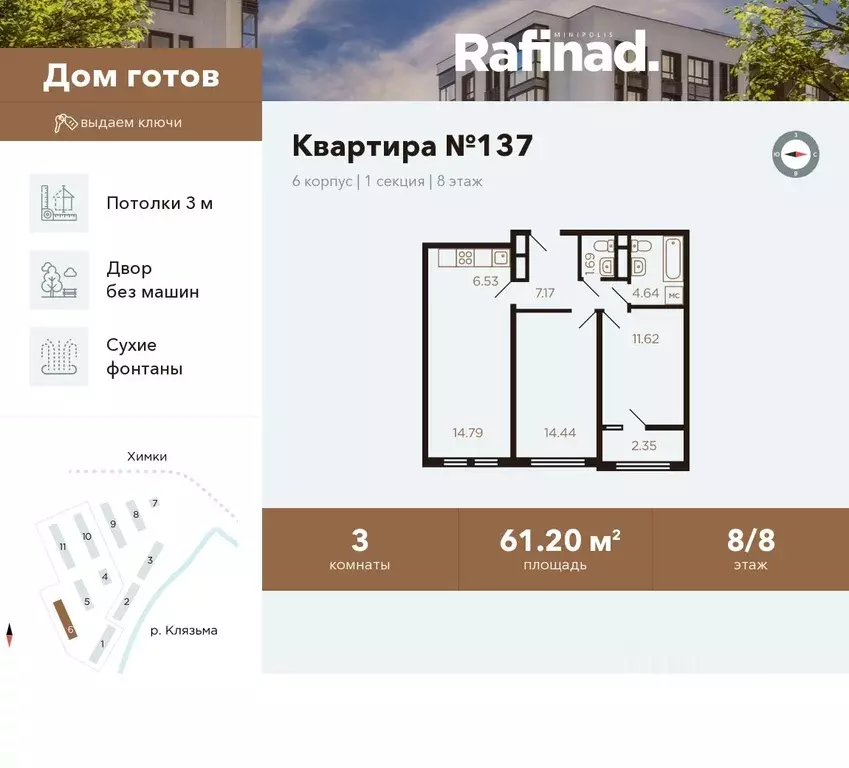 3-к кв. Московская область, Химки ул. Генерала Дьяконова, 15 (61.2 м) - Фото 0