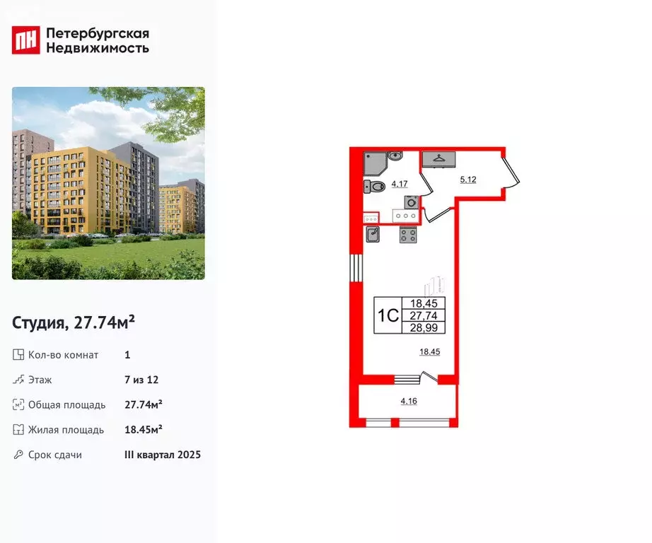 Квартира-студия: Санкт-Петербург, Парашютная улица, 71к2 (27.74 м) - Фото 0
